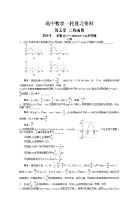 高中数学一轮复习资料