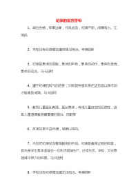 纪律的名言警句