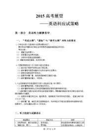 2015高考展望-英语高考应试策略