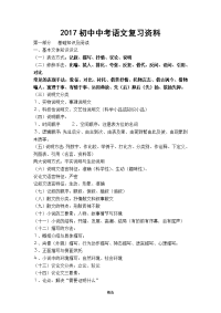 2017初中中考语文复习资料