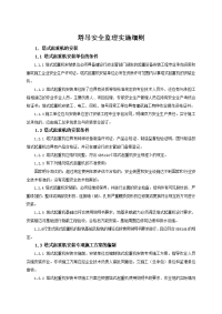 塔吊安全监理方案