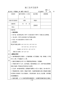 施工技术交底(砌筑)