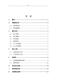 护坡工程计划&施工计划组织