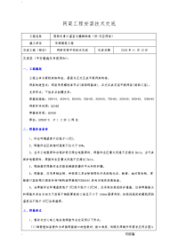 网架施工技术交底大全记录