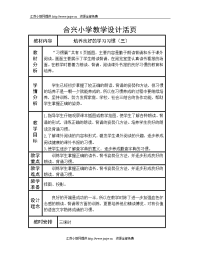 合兴小学教学设计活页