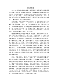 新教育学习随笔