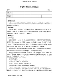 脚手架施工技术交底记录大全