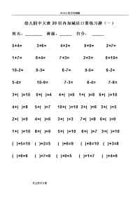 幼儿园中大班10以内加减法口算练习题
