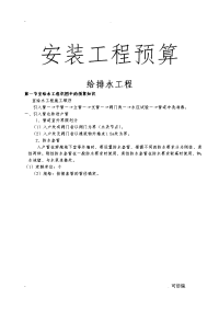 安装工程施工识图算量及工程施工造价-建筑给排水专业