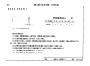 建筑工程设计施工系列图集工业管道工程(上、下册)_部分(VIII)