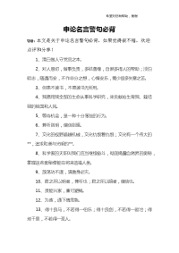 申论名言警句必背