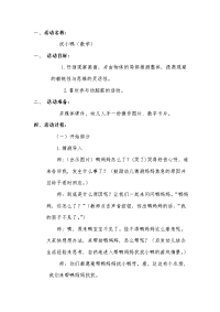 小班数学活动《找小鸭》.doc