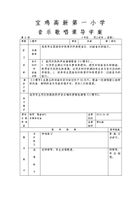 小学音乐导学案——小螺号