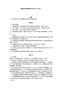 《精选建筑施工工艺资料》钢筋混凝土预制桩打桩工艺标准（203-1996）