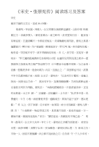 宋史张景宪传阅读练习及答案文言文高中语文