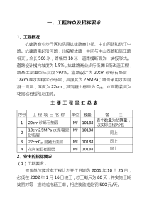 上饶抗建路商业步行街施工组织设计毕设论文.doc