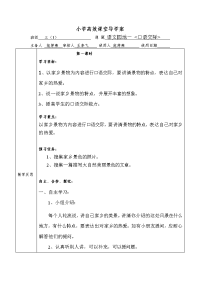 小学高效课堂导学案8