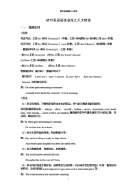初中英语语法总结之八大时态