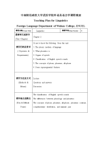 语言学教案2