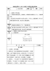 文言文阅读教案