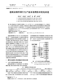 造纸法烟草薄片生产废水处理技术优化改造