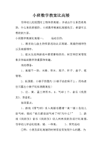 小班数学教案比高矮