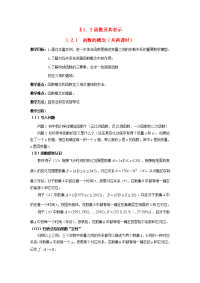 高中数学 121函数的概念教案 新人教A版必修1 教案