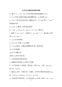 小学五年级英语语法归纳