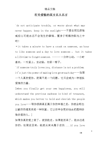 有关爱情的英文名人名言