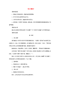 高中语文 第三单元之(咬文嚼字)教案(2) 新人教版必修5 教案