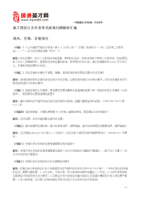 暖通专业施工图设计及图审问题汇总