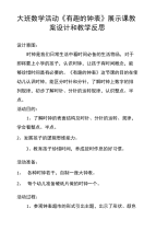 大班数学活动《有趣的钟表》展示课教案设计和教学反思.doc