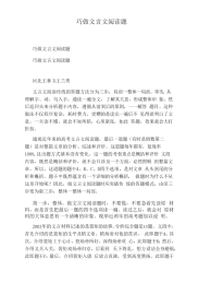 巧做文言文阅读题