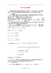 高考数学复习点拨 高考中的合情推理