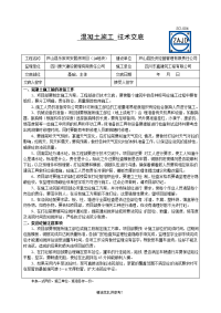 混凝土施工技术交底