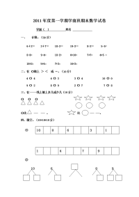 2011年学前班数学试卷6