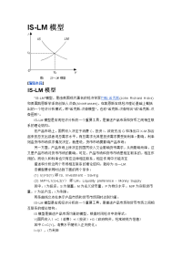 [经济学]经济学islm模型