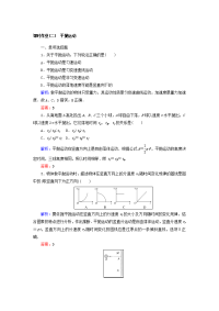 2017-2018学年高中物理人教版必修2课时作业：第五章　曲线运动 （2）平抛运动 word版含答案