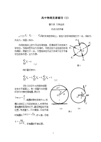 高中物理竞赛辅导(2)