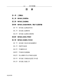 绿色施工监理方案