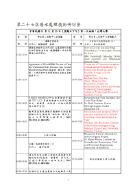 废水处理技术研讨会