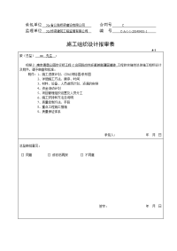 步行桥工程c合同段改性环氧树脂薄层铺装施工组织设计