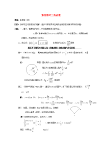 高中数学 三角函数系列课时教案04 教案