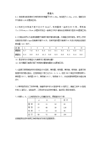 生物统计学 习题六