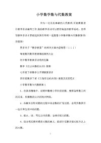 小学数学数与代数教案