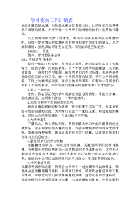 学习委员工作计划表