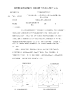 土建工程文化公园站暗挖站台层扩大段隧道地连墙洞门破除脚手架施工技术交底