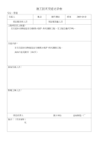 热风围管施工技术交底表