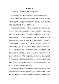 解救大青虫-初中作文
