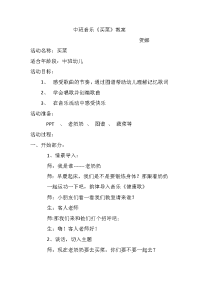 中班音乐教案